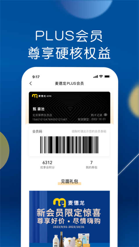 麦德龙网上购物超市app