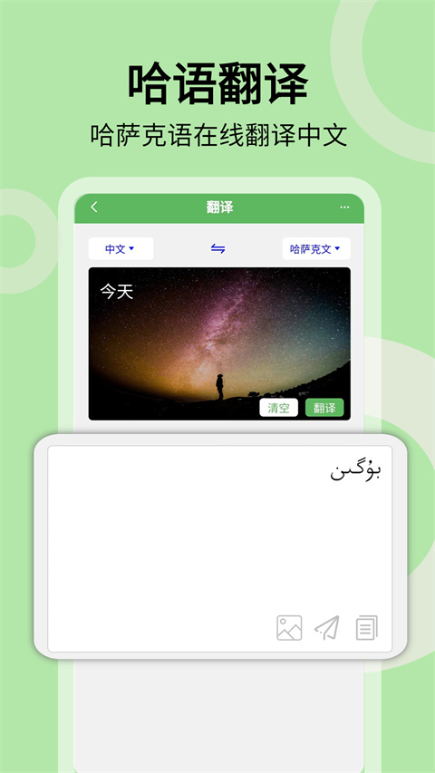 哈汉翻译通官方版