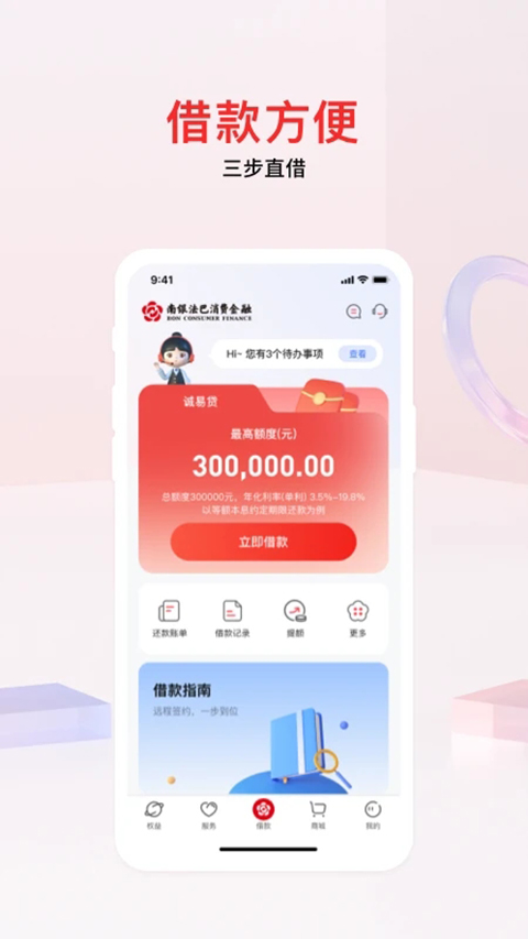 南银法巴消金App