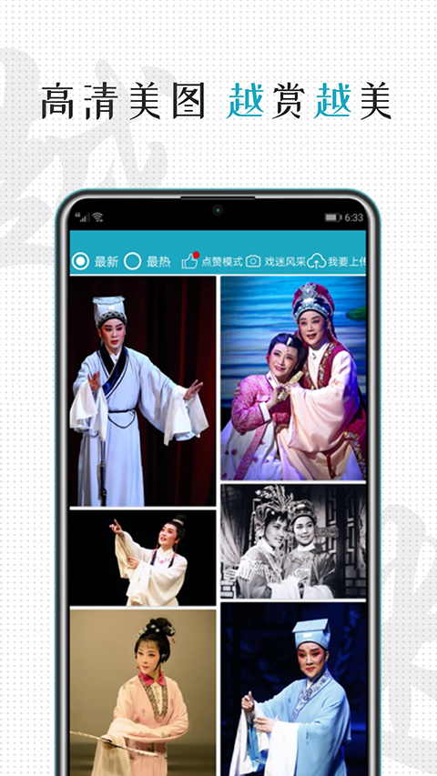 越剧迷app