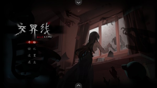 交界线