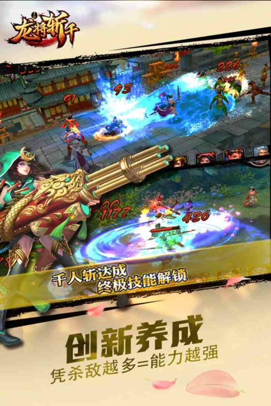 龙将斩千传奇