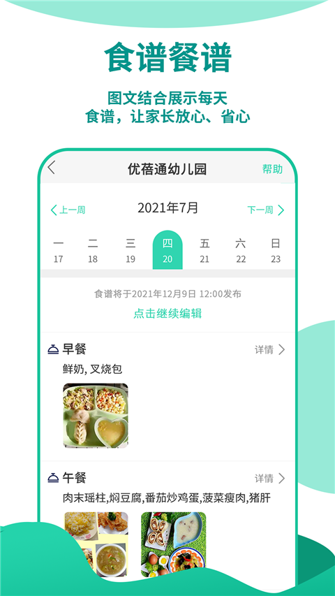优蓓通教师版