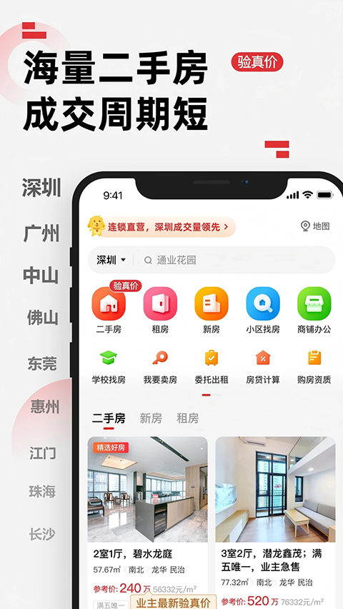 乐有家房产网官方版
