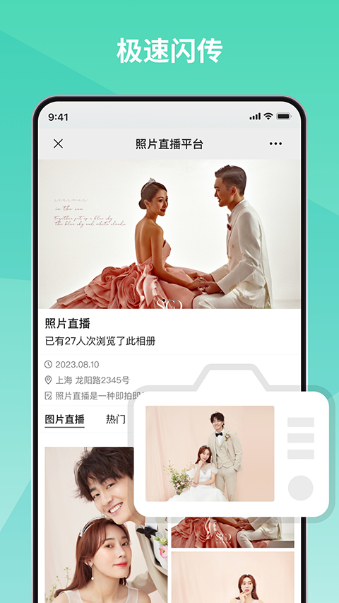 寸心闪传app