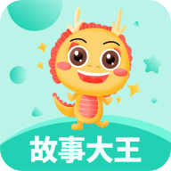 故事大王