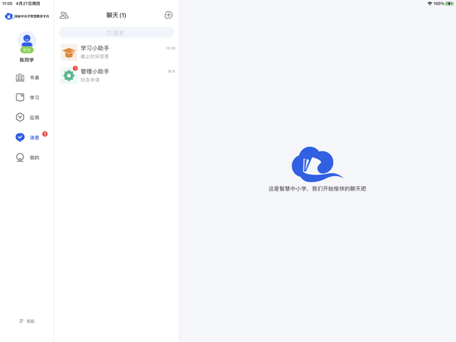 智慧中小学HD最新版