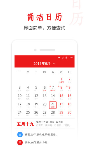 桔子万年历手机版
