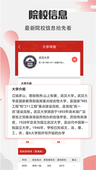 圆梦高考app