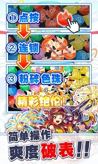 粉碎狂热