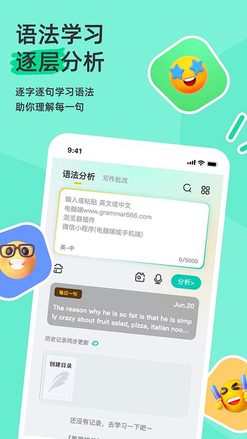 语法分析助手官方版