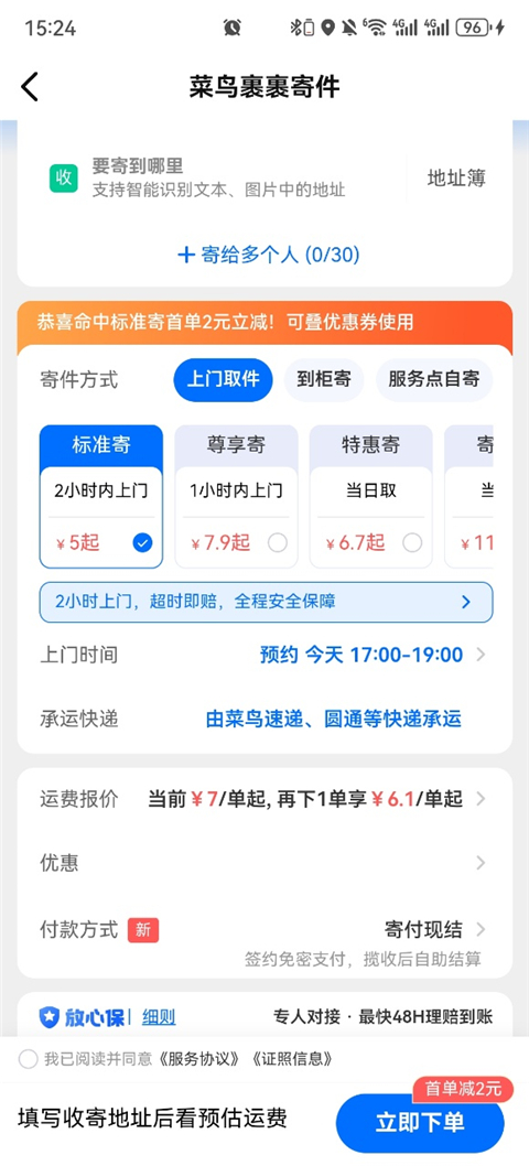 菜鸟裹裹快递查询