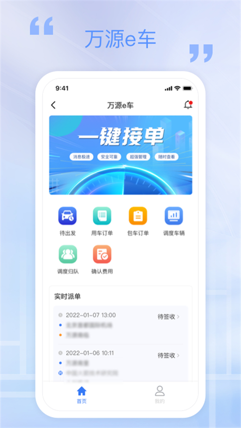 万源e车App