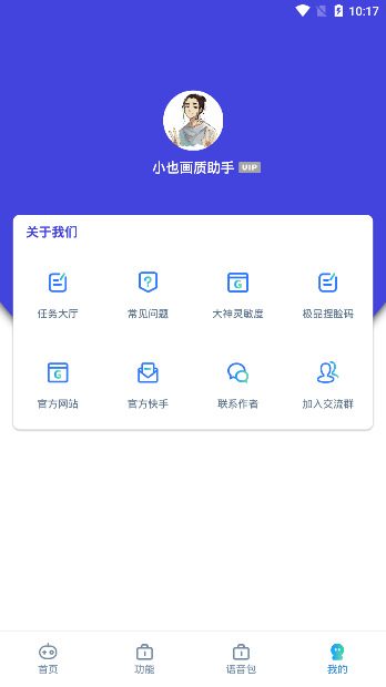 小也画质助手超高清