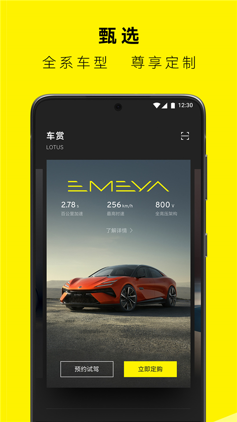 莲花跑车(LOUTS)App