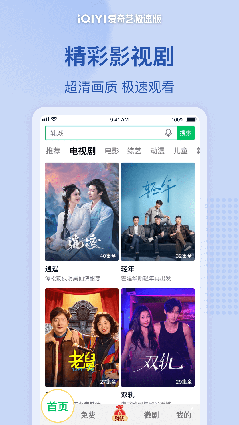 爱奇艺极速版App官方正版