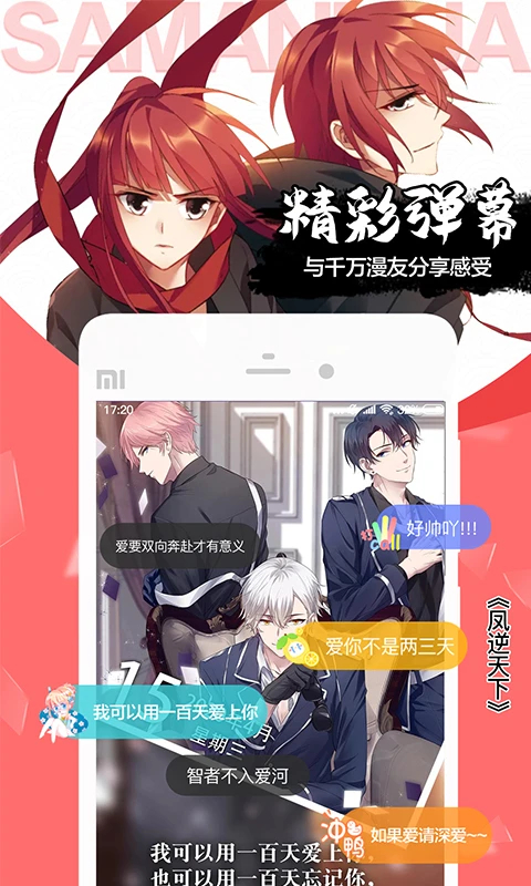 爱飒漫画app