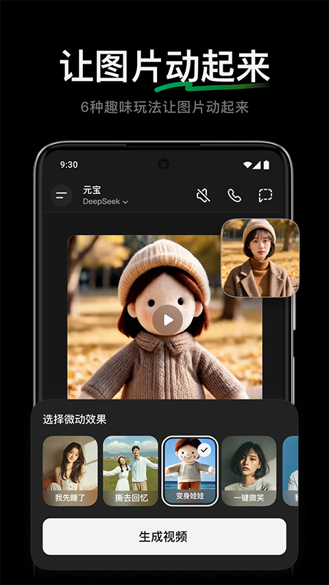 腾讯元宝app