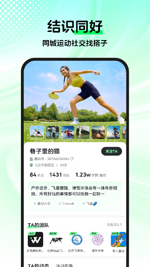 趣动WillGo官方版