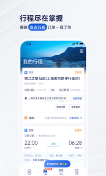 携程商旅app官方版