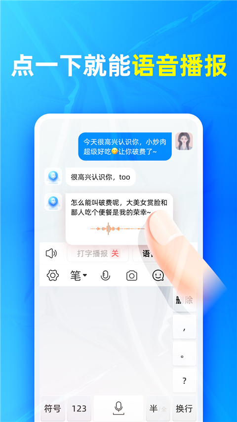 有声输入法手机app