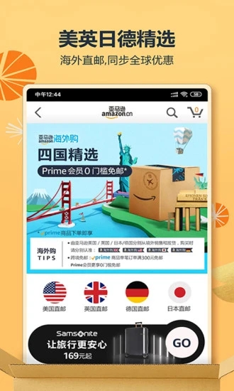 亚马逊购物app最新版