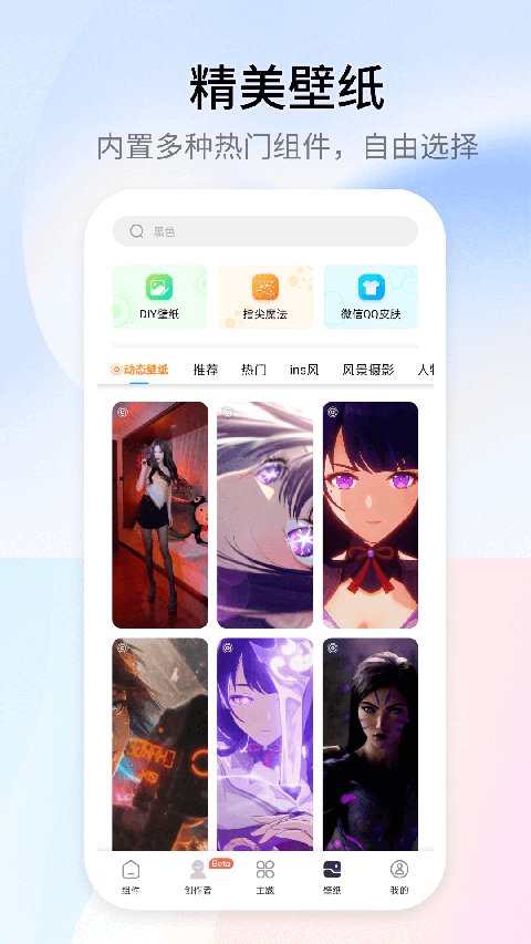 万能小组件 Top Widgets官方版
