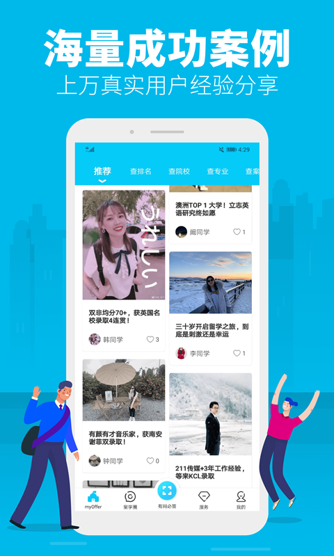 myOffer留学app