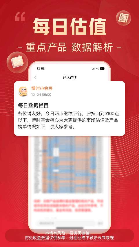 博时基金app