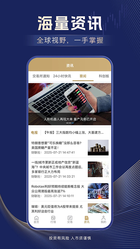 信达期货app