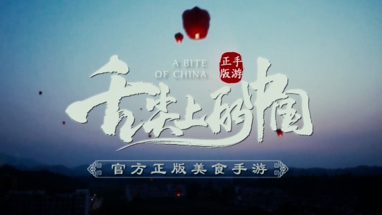 舌尖上的中国