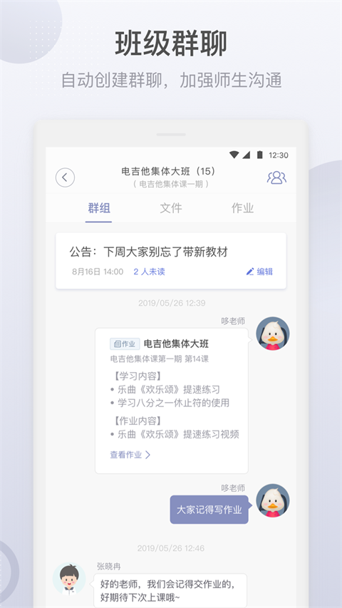 九拍教师App