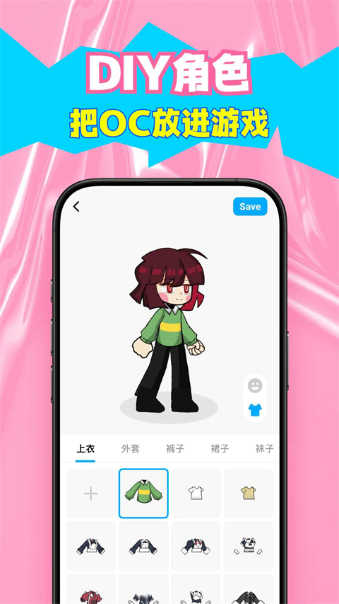 创游编辑器App