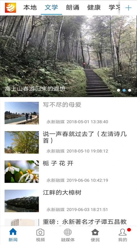 永新融媒App