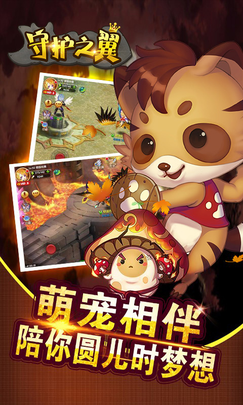 守护之翼手游安卓版