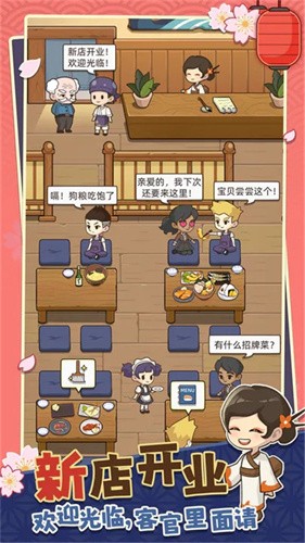 梦想寿司店手机版