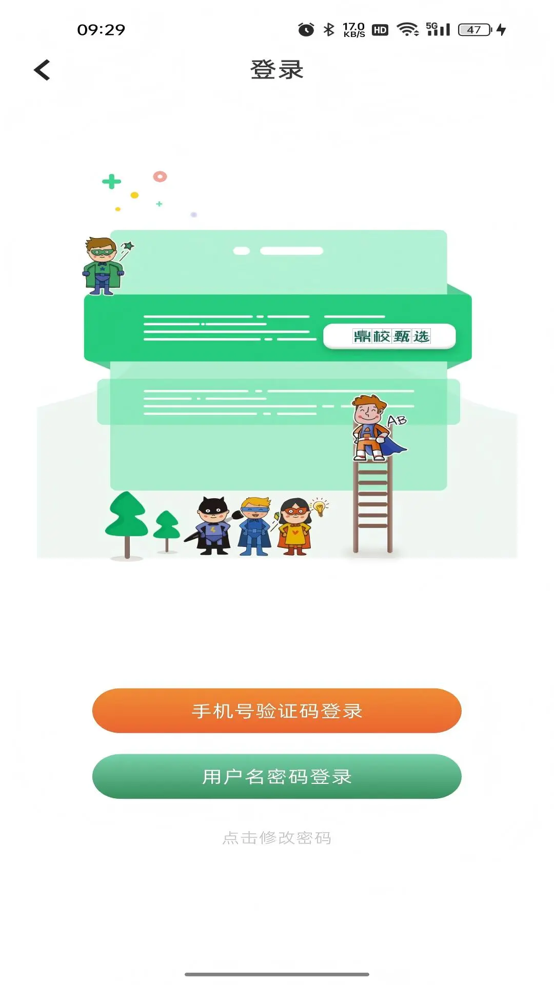 鼎校甄选app安卓版