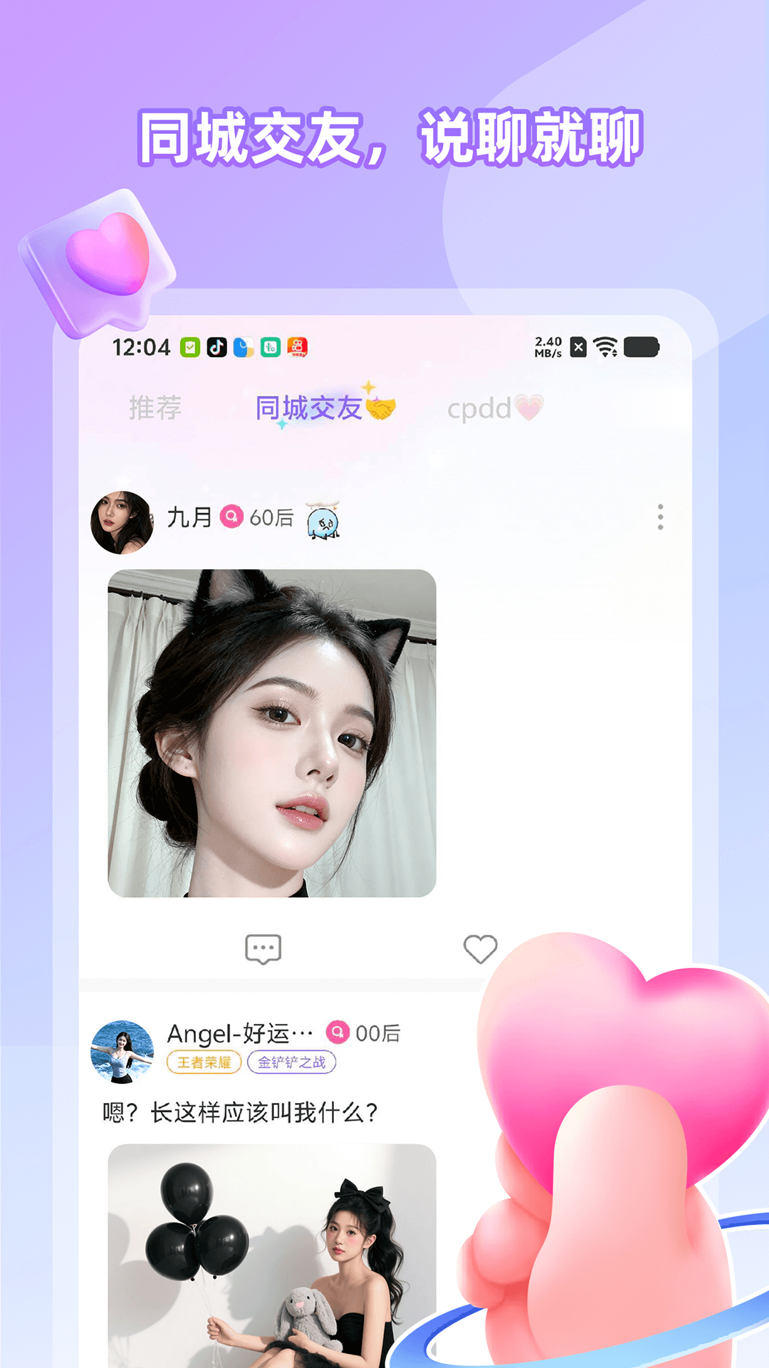 甜U玩伴app最新版(Cojoy)