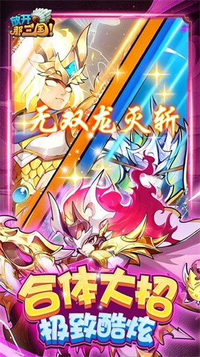 放开那三国oppo版