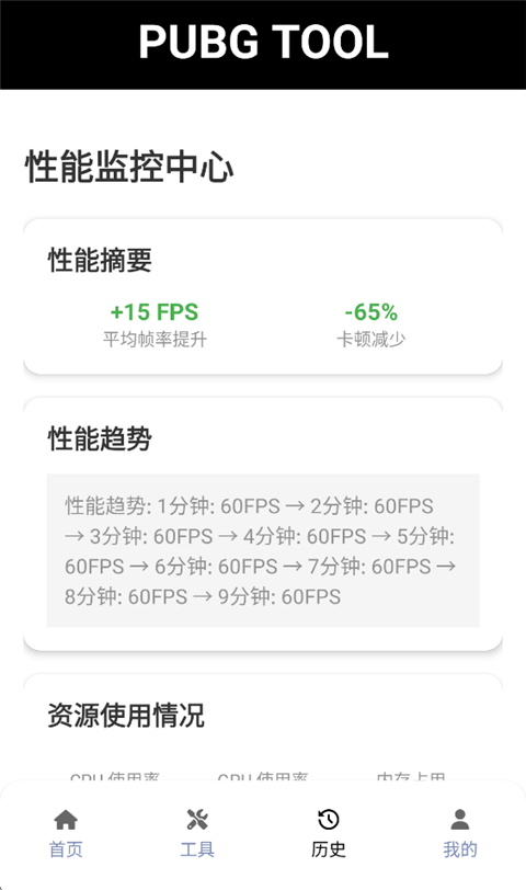绝地求生手游画质助手