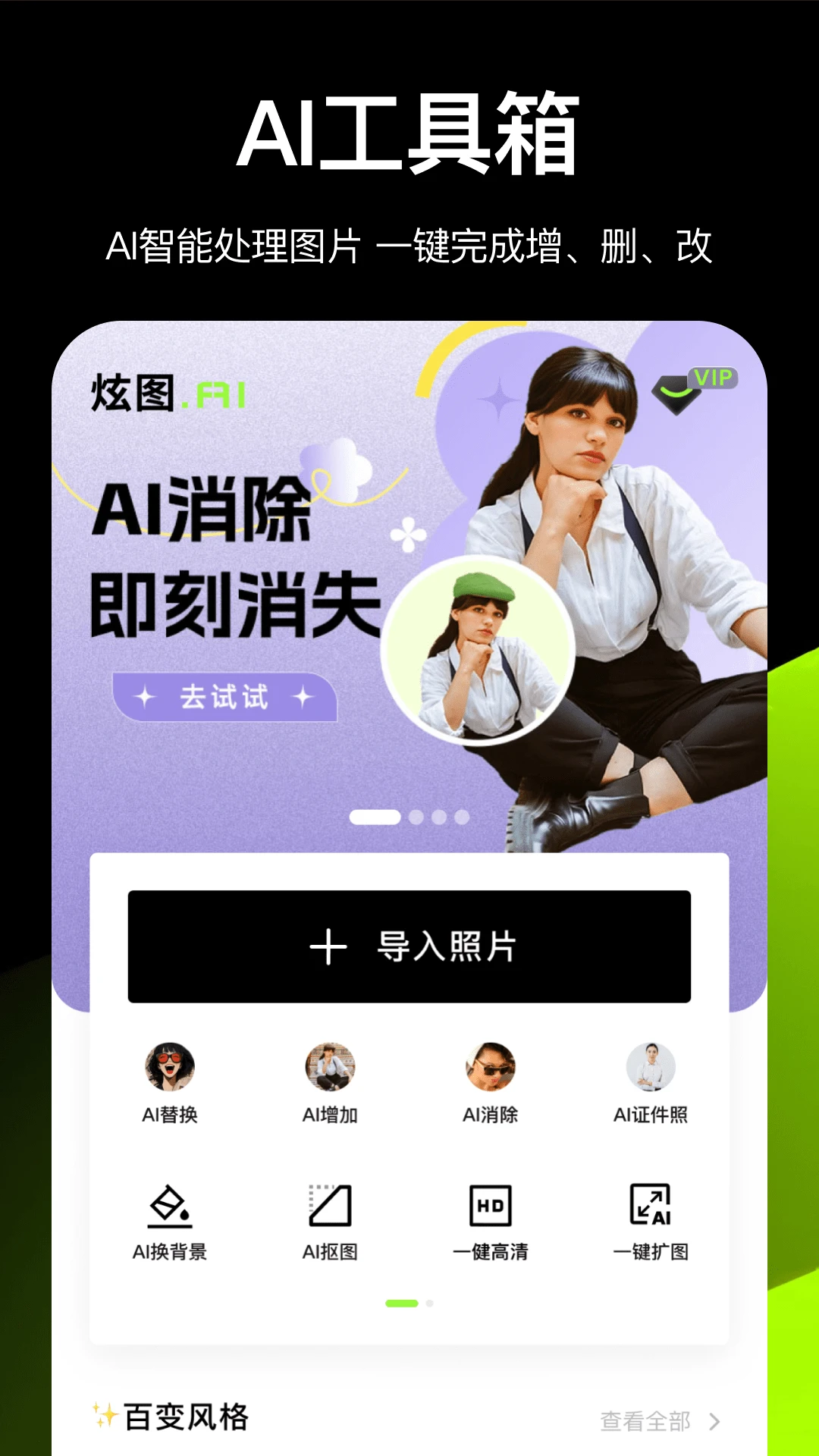 炫图AI安卓版