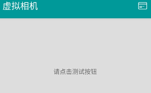 虚拟相机app安卓版 虚拟相机app安卓版