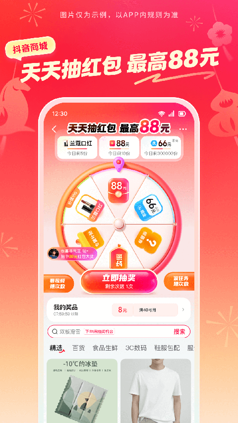 抖音商城App