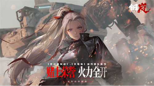 钢岚最新版