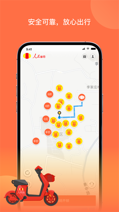 人民出行app