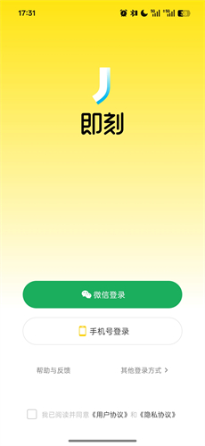即刻