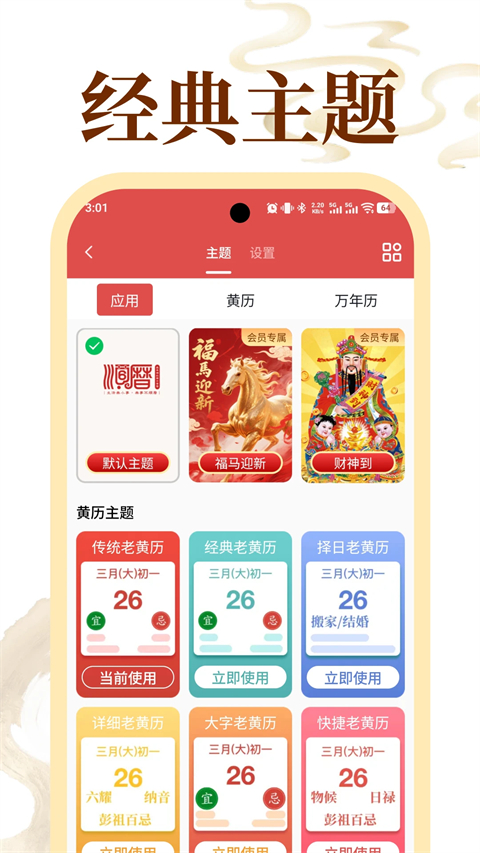 老黄历正宗版
