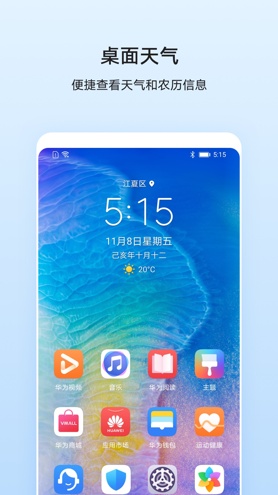 华为自带天气软件