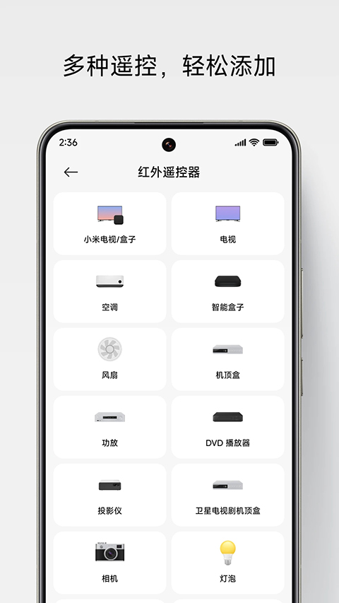 小米万能遥控器APP