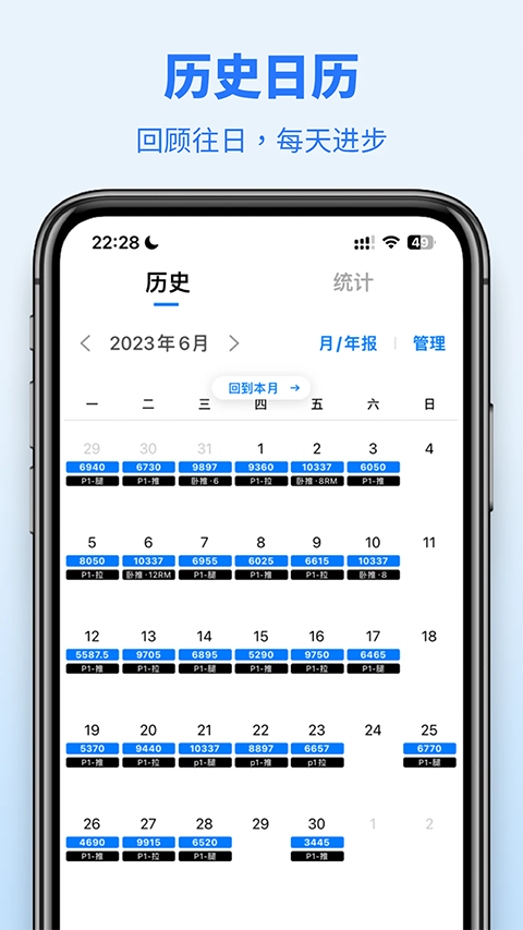训记app